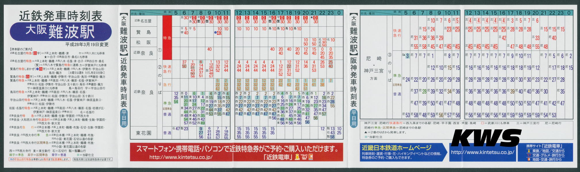 時刻 表 電車 近鉄 近鉄大阪線の時刻表